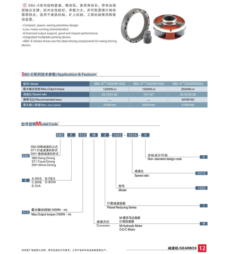 SB2-E系列液壓行星減速機參數(shù)圖紙
