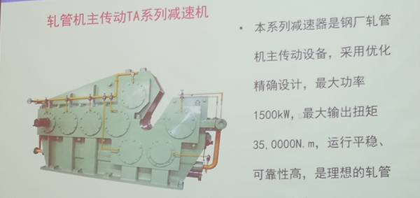 鋼廠減速機(jī)，輥道減速機(jī)，軋鋼減速機(jī)
