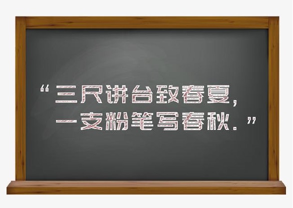 御茨智能攜邁傳減速機(jī)祝老師們教師節(jié)快樂！