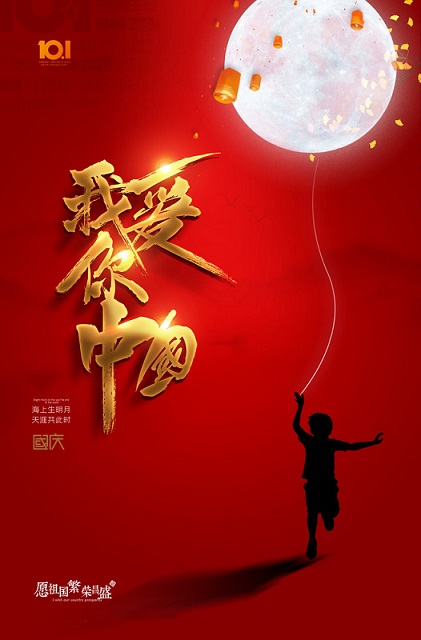 邁傳減速機(jī)祝大家國(guó)慶中秋都快樂(lè)！