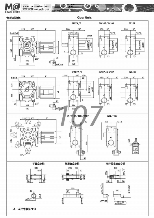 S107減速機(jī)尺寸圖紙.jpg