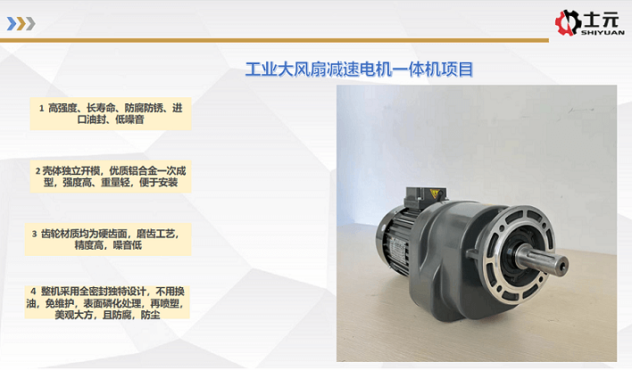 士元工業(yè)大風扇減速電機受大家歡迎的原因.png