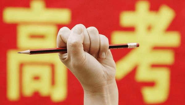 御茨祝廣大考生金榜題名，旗開(kāi)得勝！
