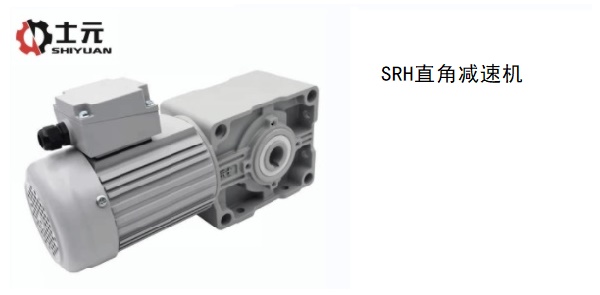 士元直角減速機(jī)，直角減速機(jī)